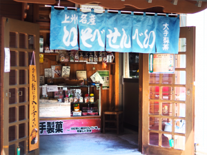 有限会社　大手製菓　店舗写真
