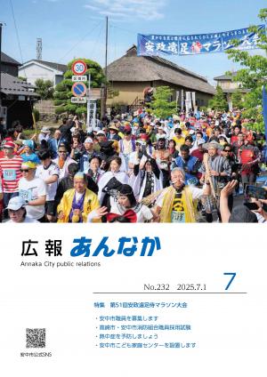 広報7月号表紙