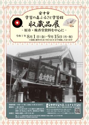 ふるさと学習館収蔵品展チラシ