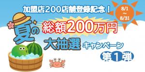 第5弾キャンペーン
