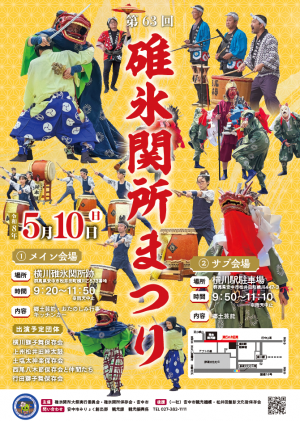 第63回関所まつり