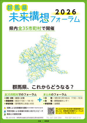 群馬県未来構想フォーラム1