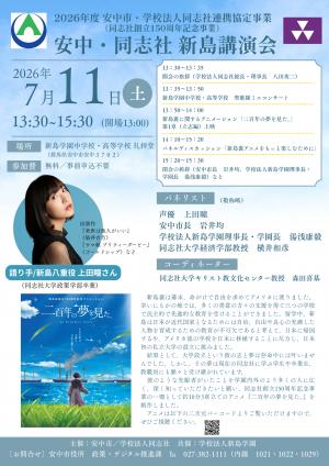 講演会チラシ
