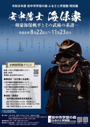 海保家ポスター