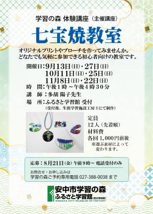 七宝焼恋室2