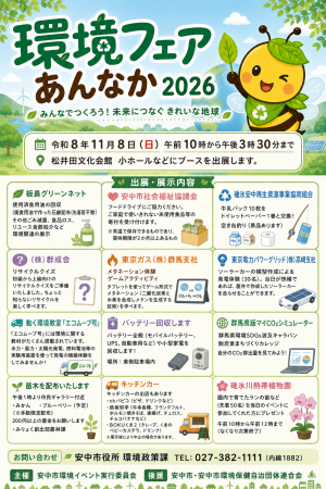 環境フェアあんなか(表)