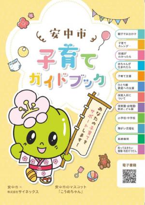 子育てガイドブック表紙